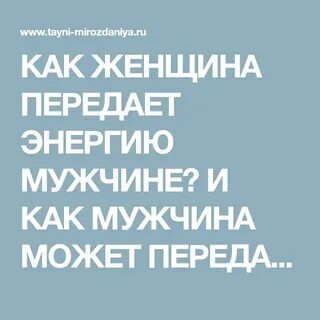 Даешь этому энергию в данном