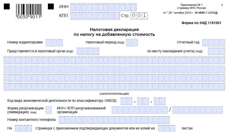 Декларация по уплате ндс. Декларация по налогу на прибыль 2021. Декларация налог на прибыль 2021 образец заполнения. Форма налоговой декларации по налогу на прибыль 2021. Декларация по НДС за 1 квартал 2022 года новая форма.