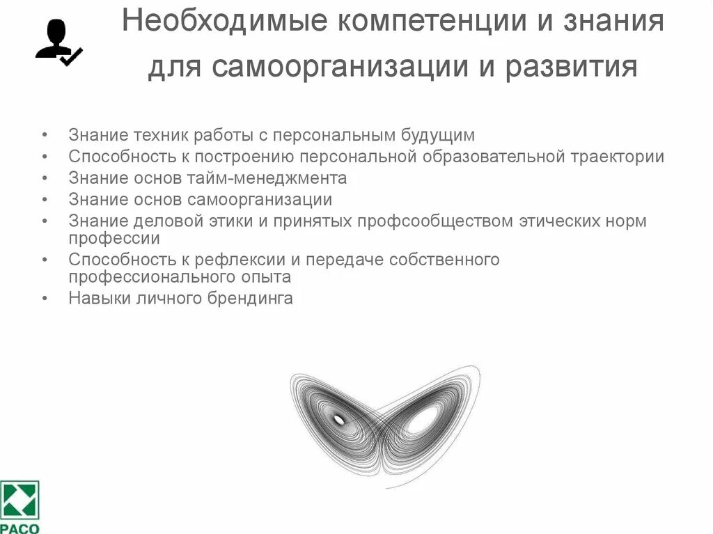 Структура исторического знания. Техника личной работы руководителя. Цель работы руководителя организации. 7. Знание техники личной работы.