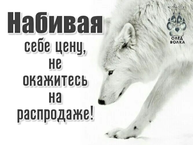 Чтобы из себя что-то строить надо из себя что-то представлять. Набивая себе цену не окажитесь на распродаже. Человек набивает себе цену. Картинки чтобы из себя что то строить. Цене было не просто