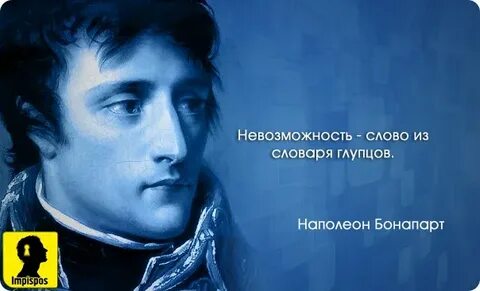 Цитаты наполеона бонапарта