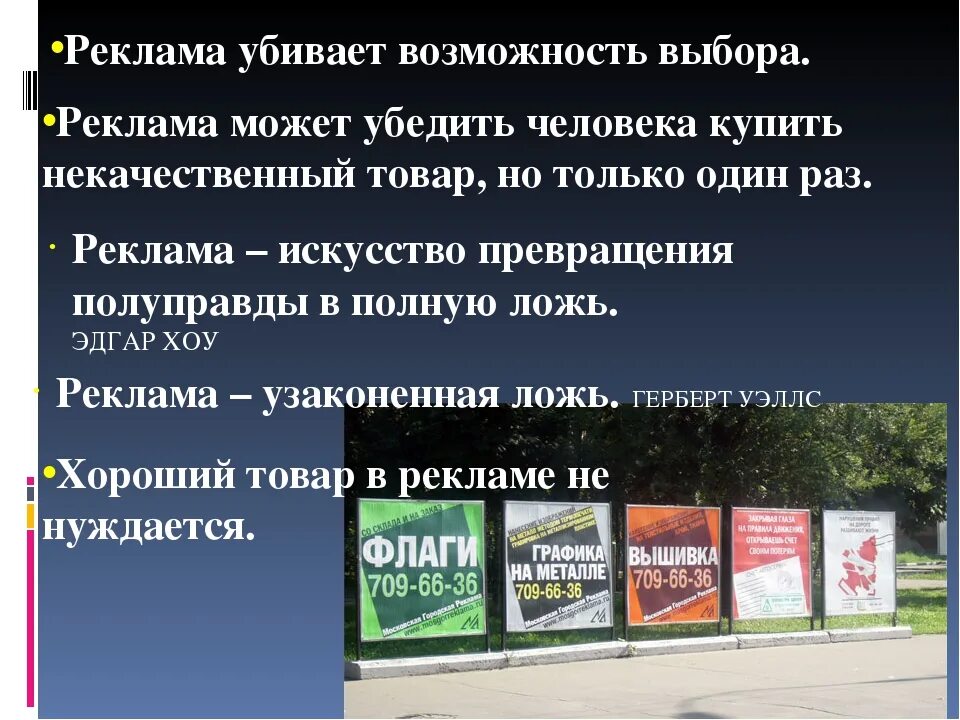 Реклама продукта 7 класс. Реклама своей продукции. Придумать тему для рекламы. Реклама товара примеры. Реклама по обществознанию 7 класс.