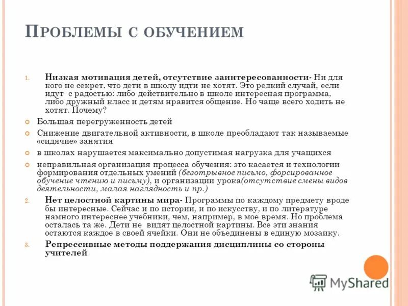 8 проблем образования