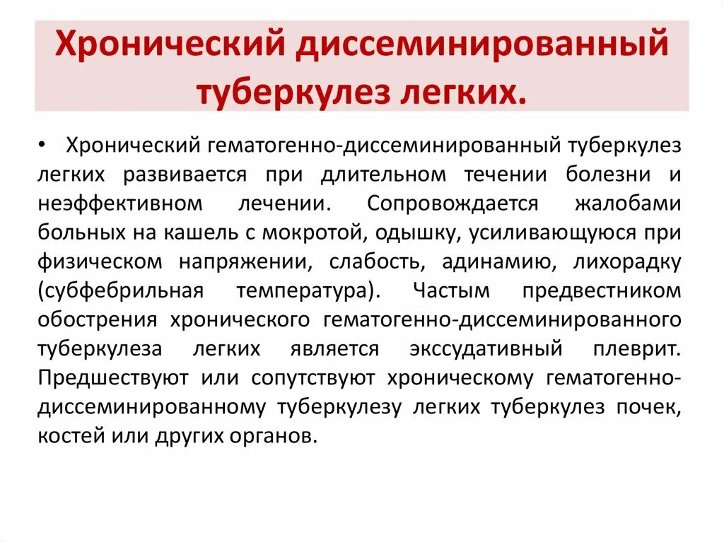 Диф диагноз подострого диссеминированного туберкулеза. Диф диагноз хронического диссеминированного туберкулеза. Хронический гематогенно диссеминированный туберкулез. Подострый диссеминированный туберкулез гематогенная. Анамнез туберкулеза больного