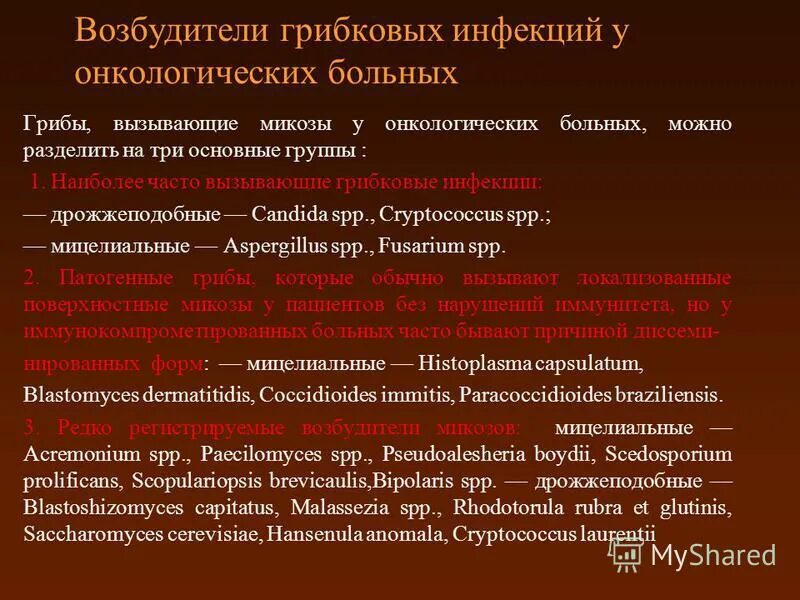 Возбудители инфекций наружных покровов кратко. Возбудители грибковых инфекций наружных покровов. Возбудители грибковых инфекций наружных покровов. Возбудители грибковых инфекций наружных покровов. Дерматомикозы возбудители.