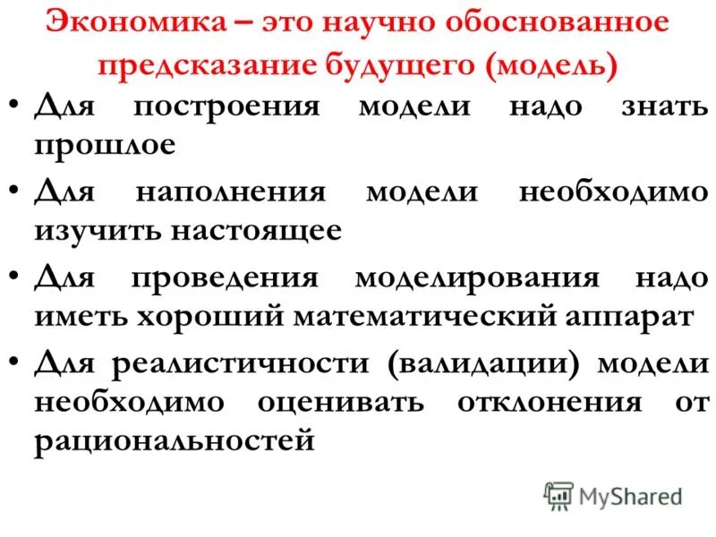 научно обоснованные предсказания. методологические принципы прогнозирования. прогнозирование наводнений. прогнозирование в химии. методы прогнозирования спроса.