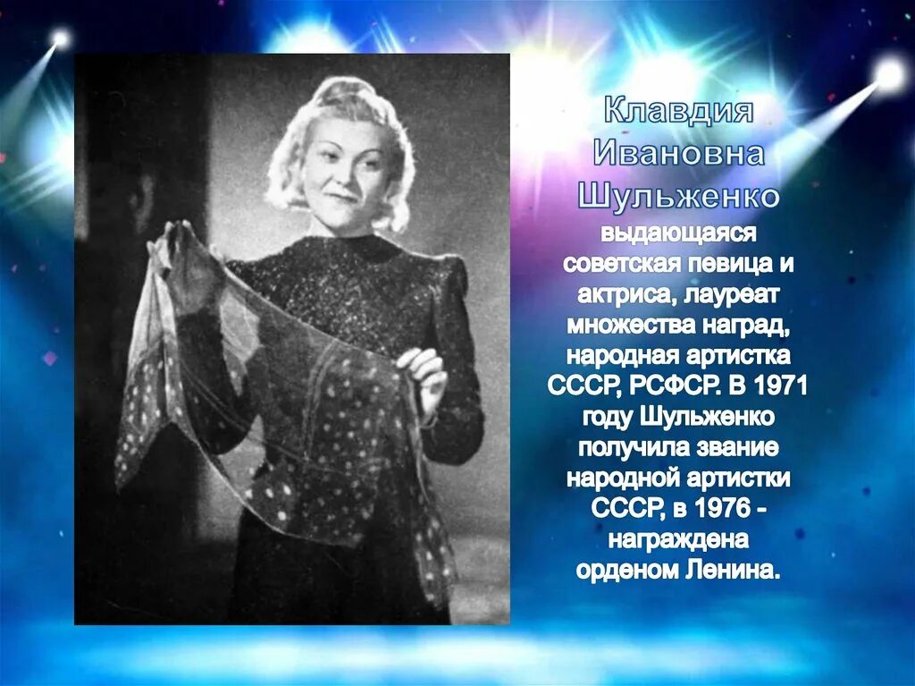 Шульженко платочек. Клавдия шульженко 24 марта. клавдии ивановны шульженко «синий платочек». клавдия шульженко презентация. клавдия шульженко награды.