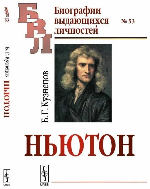 Ньютон книги купить. Ньютон обложка. Математические начала натуральной философии. Фото книг Исаака Ньютона.