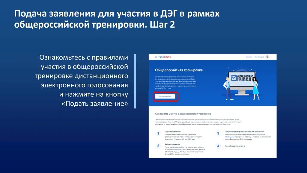 Электронное голосование для презентации. Дистанционное электронное голосование. Система электронного голосования. Электронные выборы.