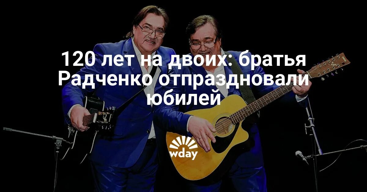 Жены братьев радченко. Группа братья Радченко. Братья Радченко и семья. Группа братья Радченко биография.