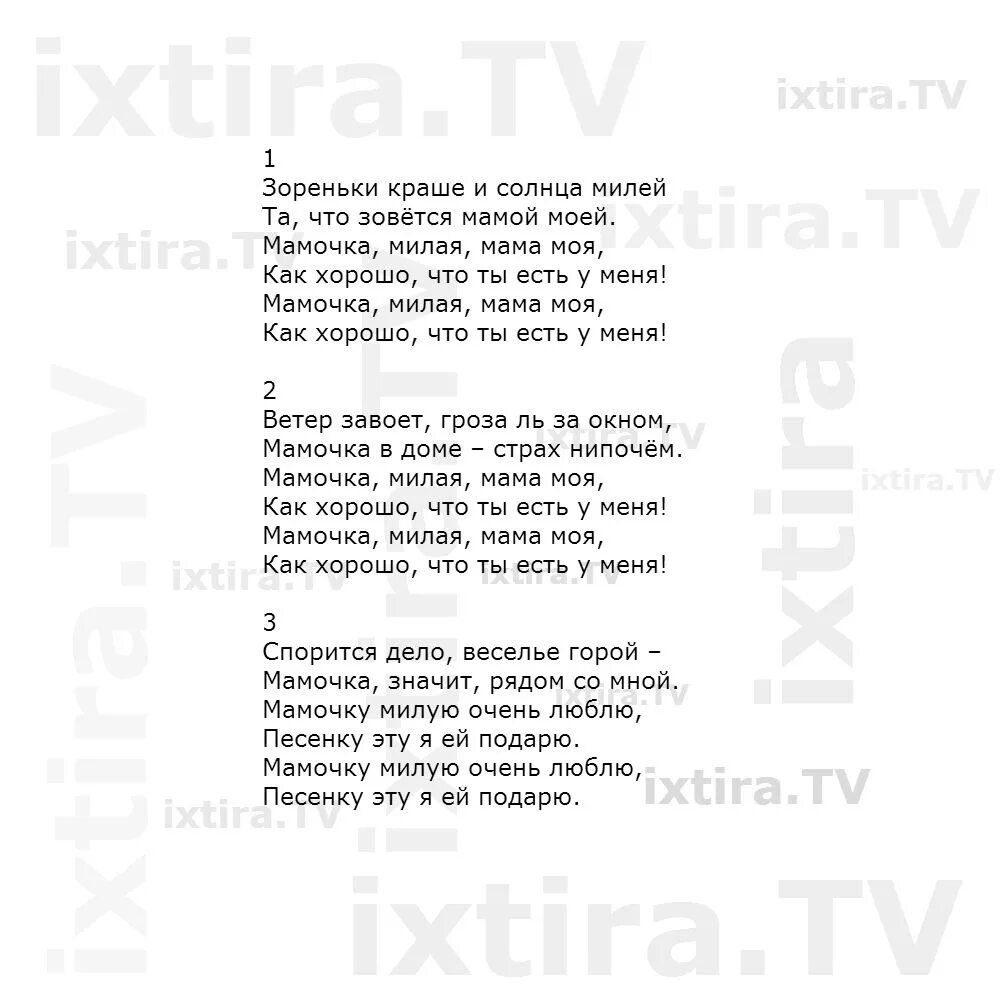 Текст песни зореньки краше. Зореньки краше и солнца милей текст. Зореньки краше и солнца милей песня текст. Красивая песня текст