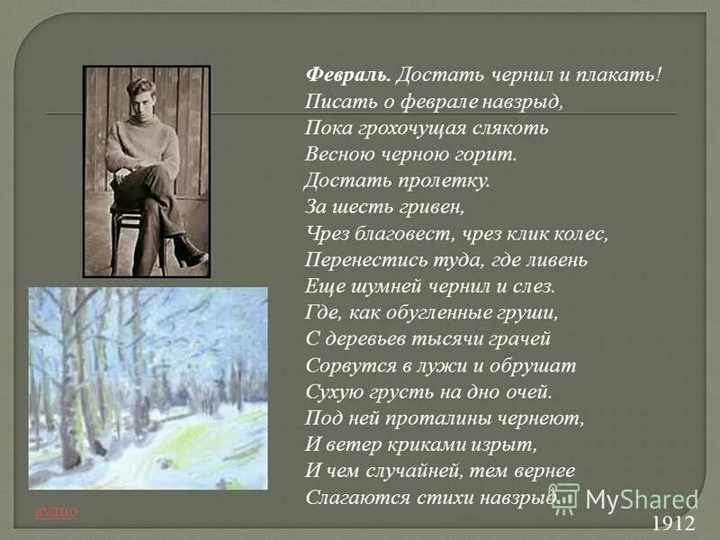 февраль достать чернил и плакать анализ стихотворения