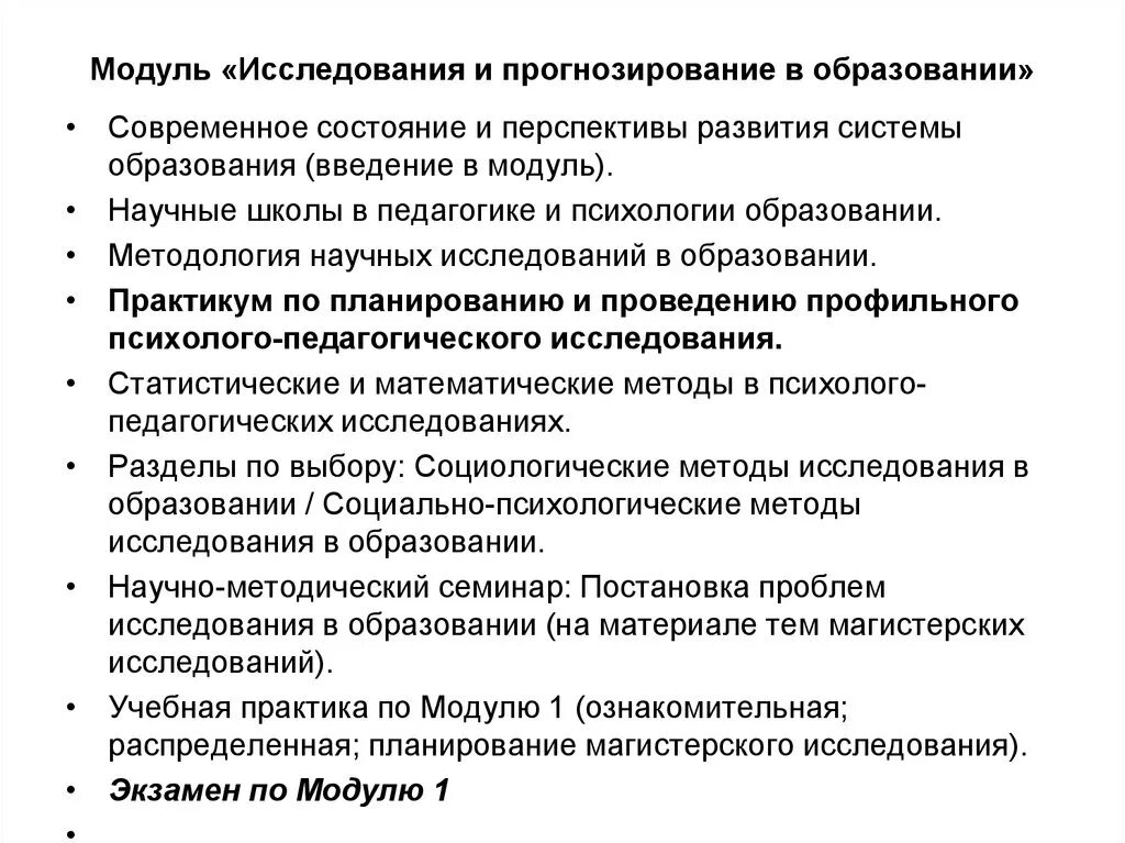 Проблема состояния современного образования. Прогнозирование это в педагогике. Перспективы развития методологии в педагогике и психологии. Перспективы развития современного образования. Исследования образование.