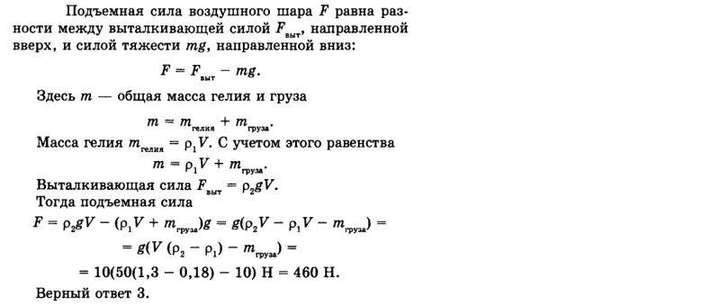 Подъемная сила гелия в кг на м3. Плотность воздуха 1,3 кг/м3. Задачи на подъемную силу воздушного шара. Что определяет подъемная сила?.