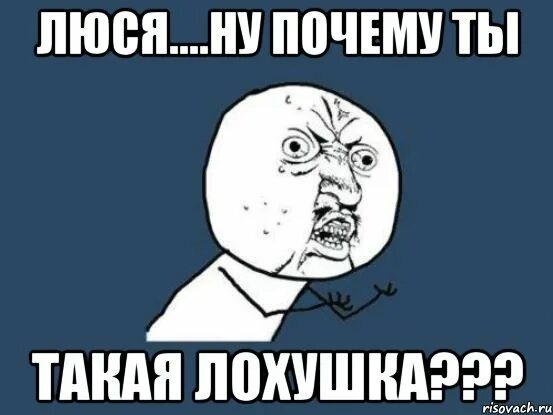 Тетя люся. Люся картинки прикольные. Имя люся. Стих про люсю смешной. Люся она же.