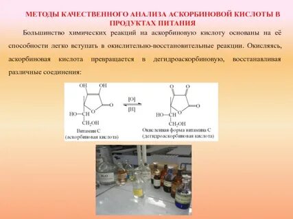 Стабилизаторы аскорбиновой кислоты