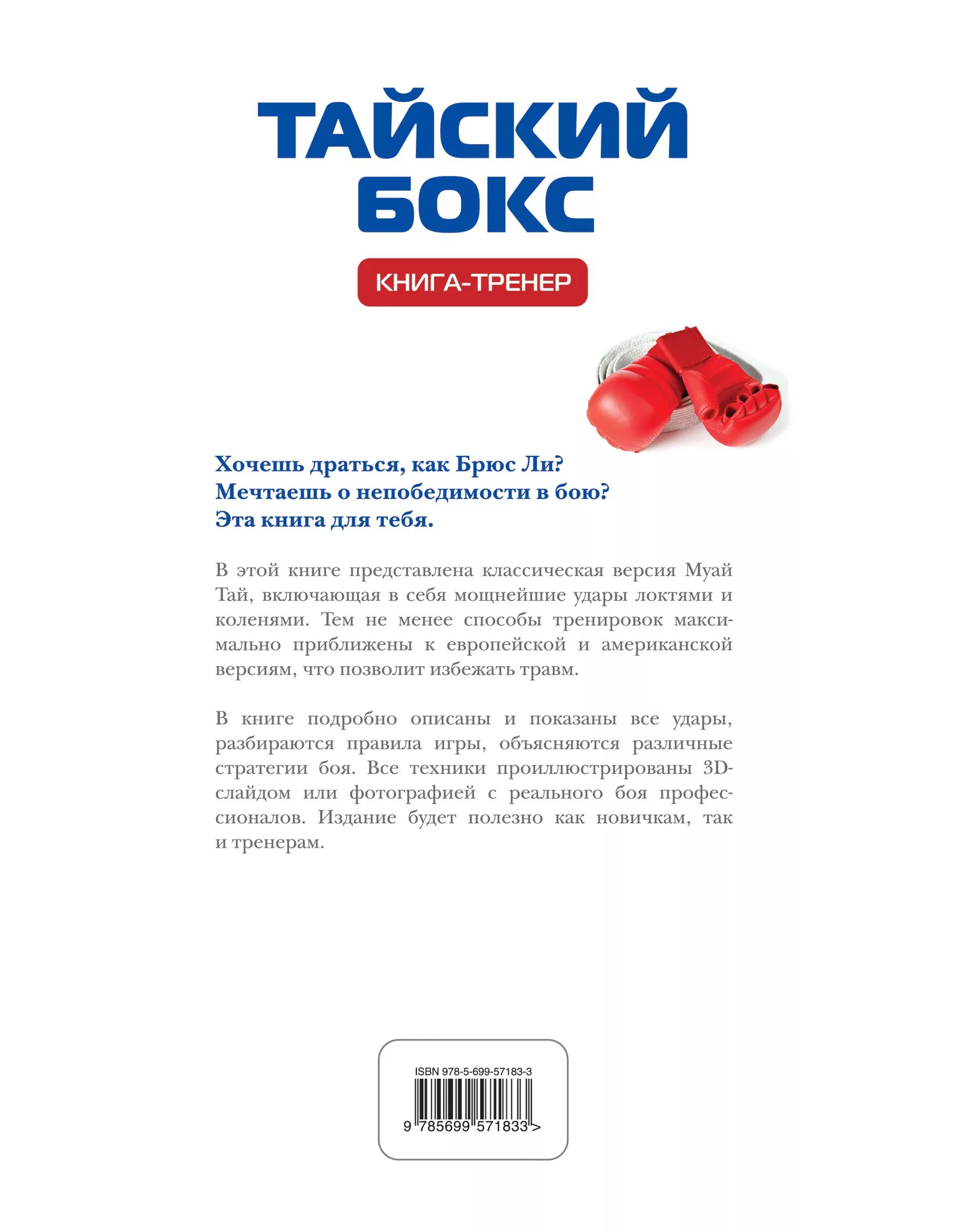 Книги про бокс. Тайский бокс. книга-тренер. бокс книга-тренер. книга тренера по боксу. муай тай книга.