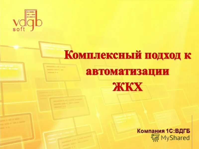 1с: предприятие 8 учёт в управляющих компаниях. 1с управление жкх. 1с:транспортная логистика и управление автотранспортом. Учет в управляющих компаниях жкх, тсж и жск. 1.