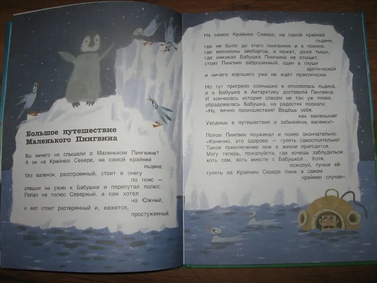 Вы слышали о маленьком пингвине. Вы слышали о маленьком пингвине. Вы слышали о маленьком пингвине. Маленькое стихотворение про пингвина. Вы слышали о маленьком пингвине.