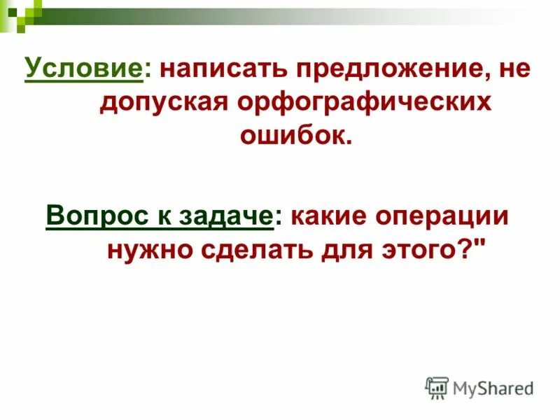 Написать предложение. Орфографические задачи. Составить предложение Москва. Решение орфографических задач 2 класс.