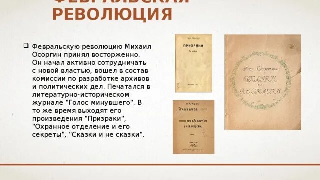 Рассказ осоргина краткое содержание. Осоргин революция.