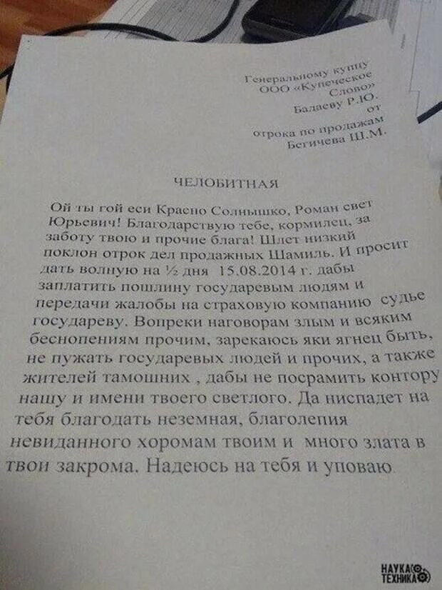 Работник отпрашивается с работы. Отпроситься с работы. как отпросится у начальника с работы. челобитная. заявление отпроситься с работы.