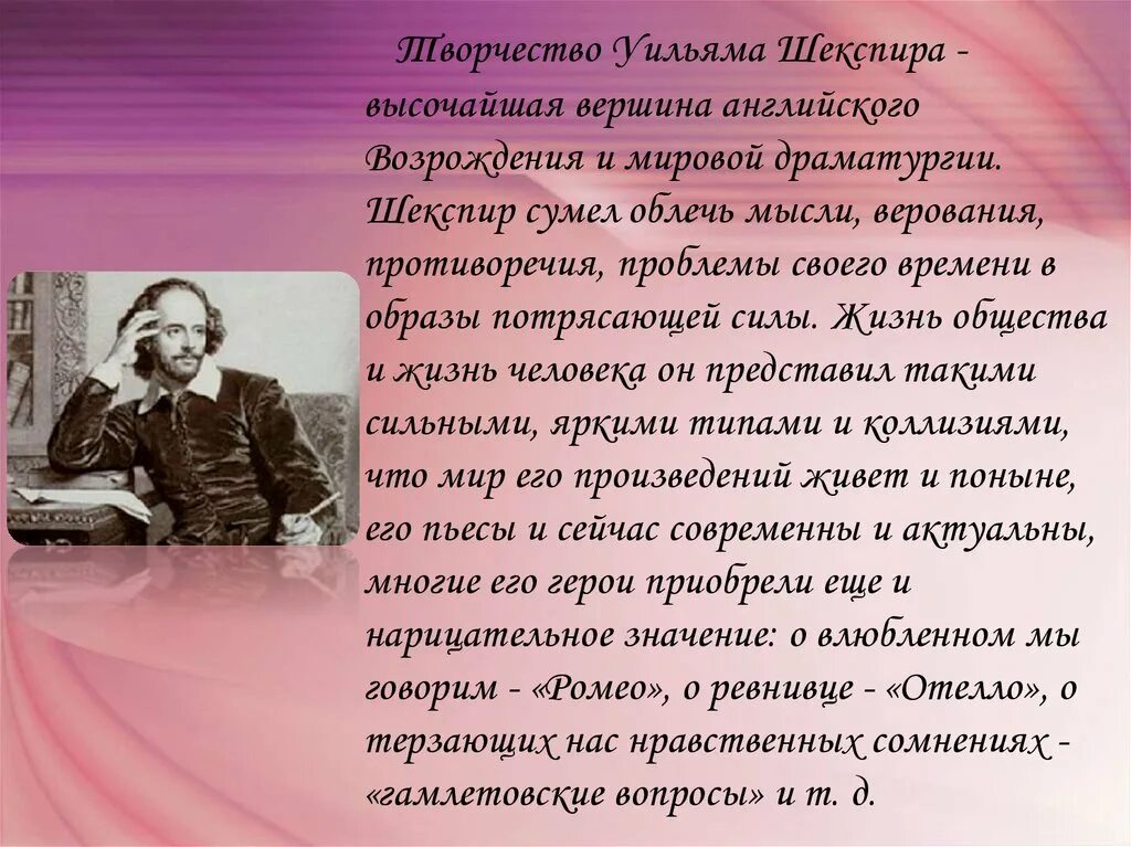 Краткая биография шекспира 8. Жизнь и творчество Уильяма Шекспира. Вильям Шекспир краткая биография. Жизнь и творчество Уильяма Шекспира кратко. Уильям Шекспир краткая биография.