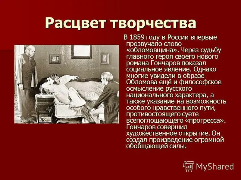 Урок обломов презентация. Обломов анализ произведения. Гончаров обломов презентация. Сюжетная основа романа «обломов» и. Проблематика произведения обломов.