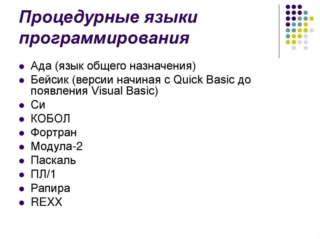 Язык программирования городов. Языки программирования. языки программирования названия. список языков программирования. фортран паскаль бейсик.