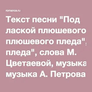Текст под лаской плюшевого