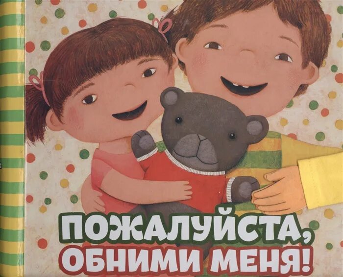 Объятия это цитаты. Обнимай мем. Больно это когда хочешь обнять папу. Просто обними меня папа. Топовый подросток мем.