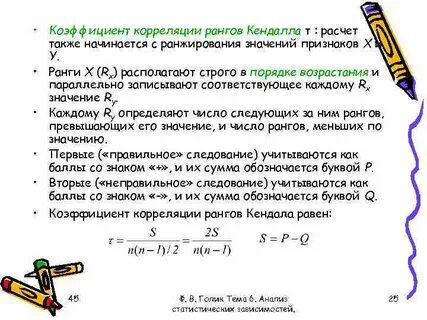 Расчет также