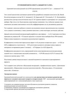 Виды интеллектуальных тестов