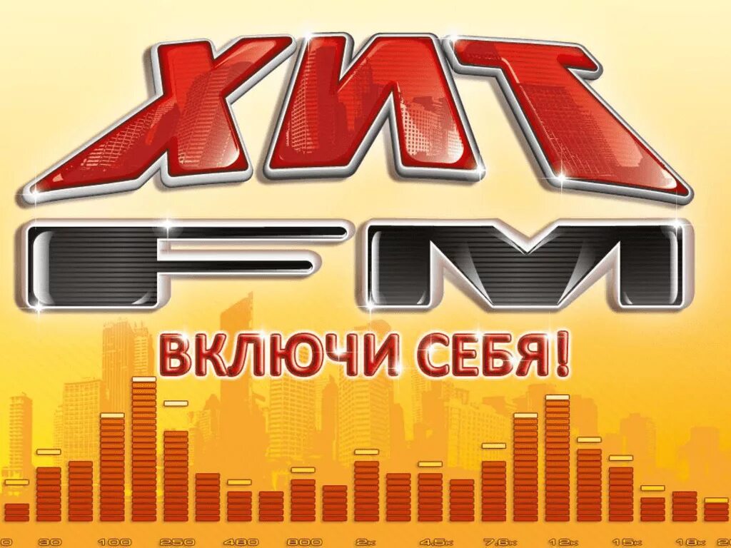 Хит фм екатеринбург. Хит ФМ. Радио хит fm. Картинка хит ФМ. Радио хит ФМ лого.