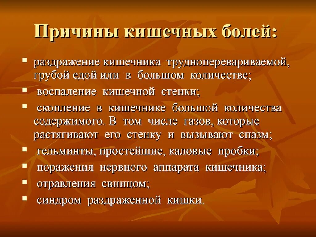 Боли в тонком кишечнике причины. Почему может болеть тонкий кишечник.