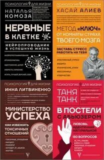 Психология жизни книга