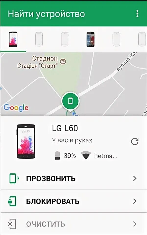 Потеря телефона гугл. Найти устройство. Приложение найти устройство. Найти устройство андроид. Нати устройство приложение.