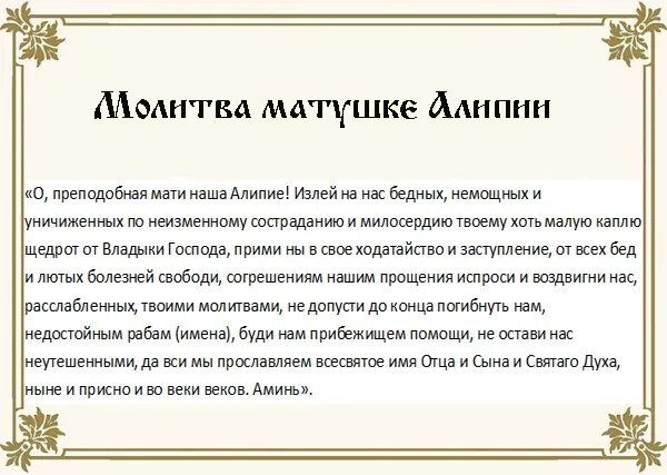 Молитва андрею первозванному о помощи о здравии. Молитва матушке алипии голосеевской. святая алипия киевская молитва. матушка алипия голосеевская молитва. молитва матушке алипии киевской.