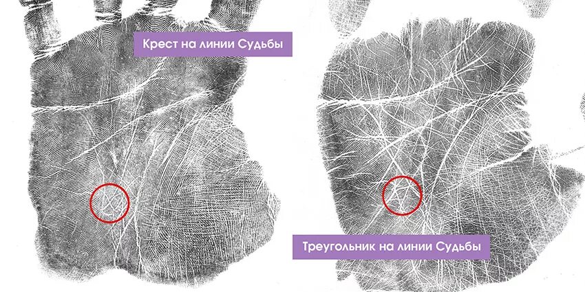 Крест на судьбу на линии руки. Треугольник на линии судьбы. треугольник в конце линии жизни. крест на линии судьбы. крест на линии судьбы на правой.