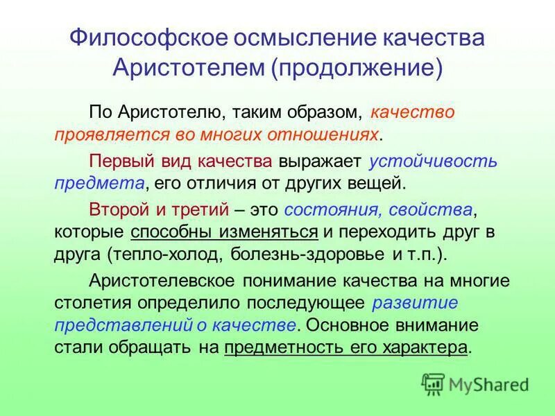 Слова выражающие качества. Слова выражающие качества