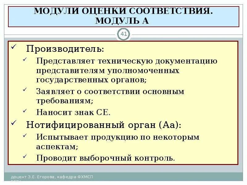Модули соответствия а. Модули соответствия а
