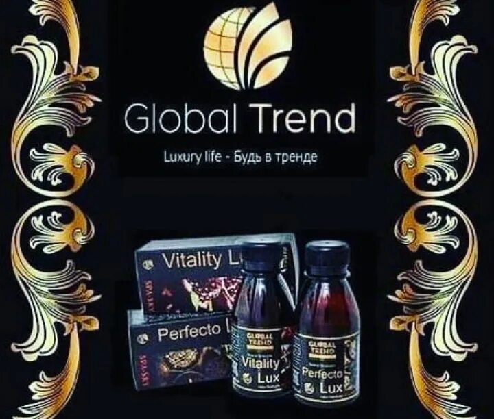 Global trend company личный кабинет. Глобал тренд. Логотип компании Global trend. Global trend, каталог.