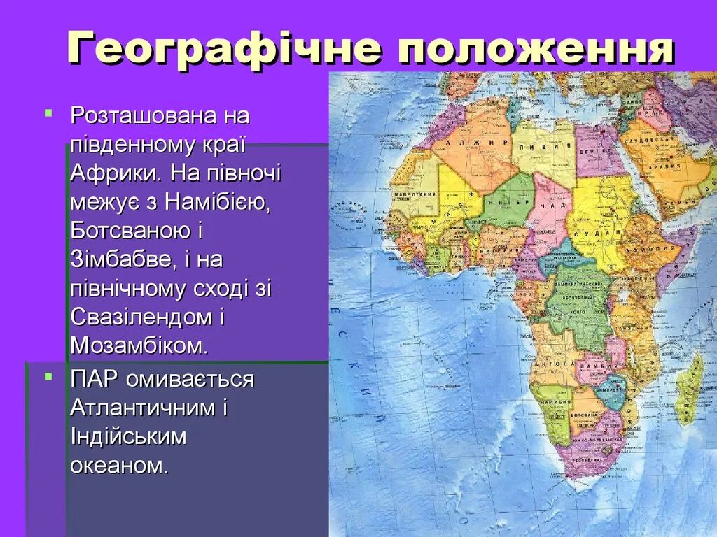 Какие государства расположены в африке