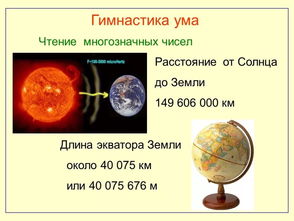 Сколько до солнца со скоростью света. От земли до солнца. Расстояние от земли до солнца. Расстояние земли от солнца. Сколько километров от земли до солнца.