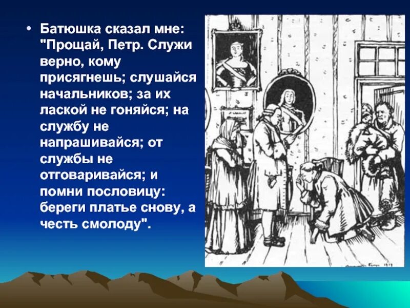 Береги платье снову а честь смолоду. Берег платье снову а честь смолоду. Береги платье снову а честь смолоду смысл пословицы. Служи верно. Береоич честь с молоду.