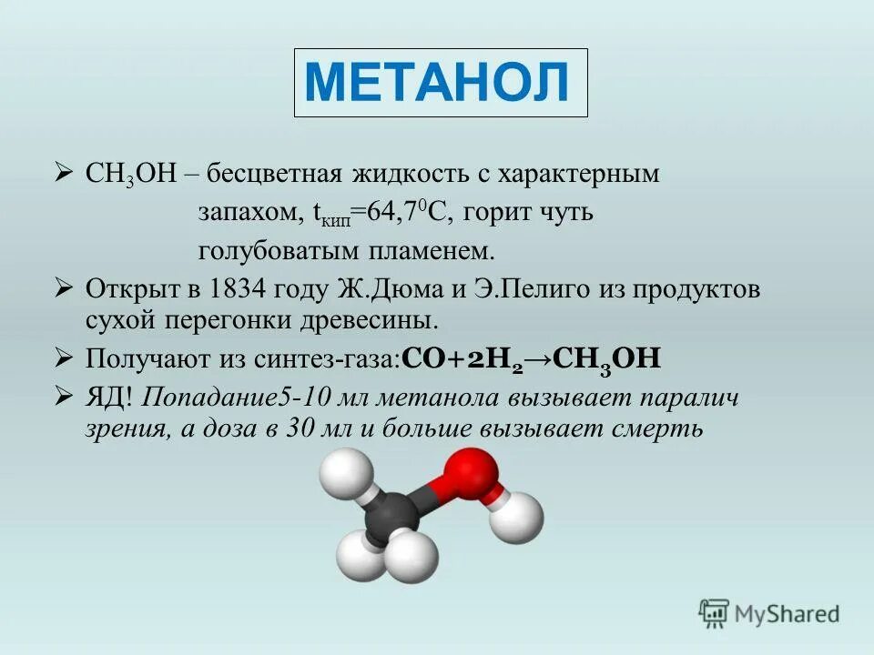 Бесцветный газ с запахом