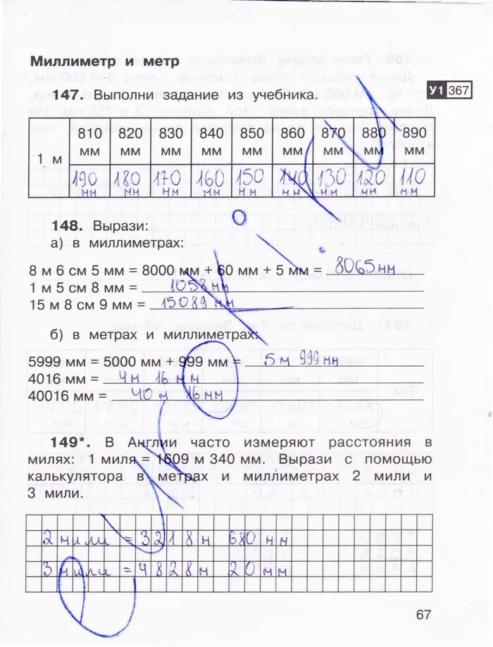 Рабочая тетрадь математика 1 захарова. Математика третий класс 1 тетрадь о.а.Захарова , е.п.Юдина. Гдз по математике 3 класс рабочая тетрадь 2 часть Захарова Юдина стр 67. Математика часть 1 рабочая тетрадь 3 класс Захарова Захарова Юдина. Математика 3 класс рабочая тетрадь Захарова Юдина ответы.