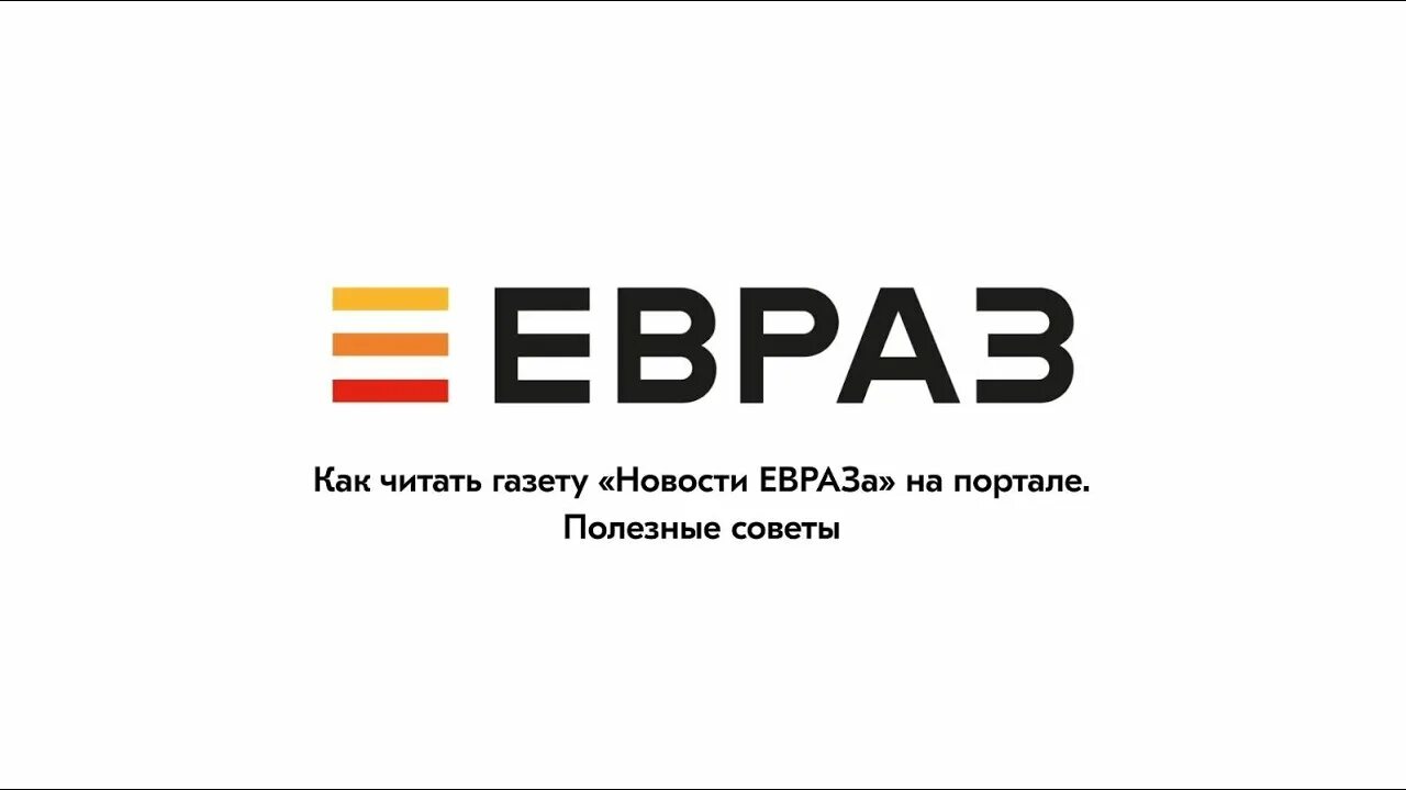 Евраз навигатор приложение. ЕВРАЗ Качканарский ГОК логотип. Логотип ЕВРАЗ Нижний Тагил. Itdhtp. ЕВРАЗ ЗСМК логотип.