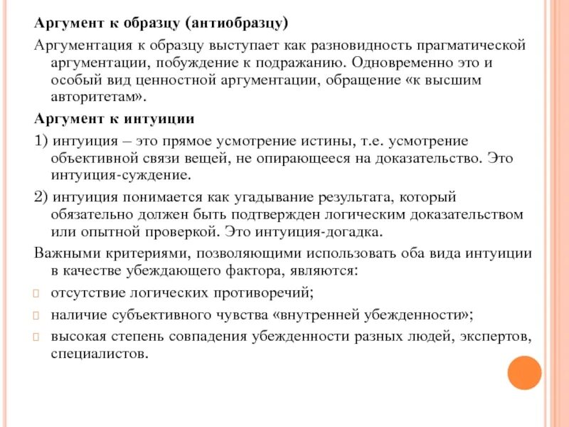 Аргумент к человеку пример Составить аргументированный текст: найдено 90 изображений