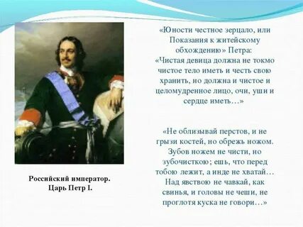 1 юности честное зерцало